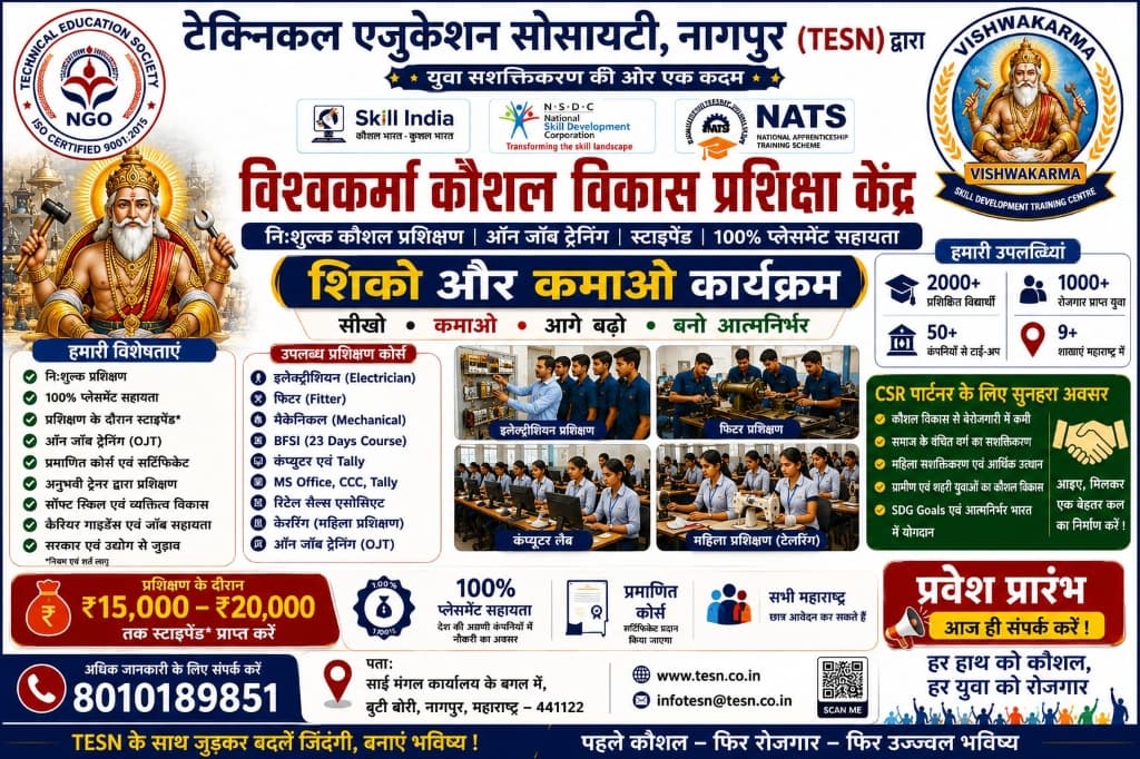 शिको और कमाओ कार्यक्रम (Official Prospectus)